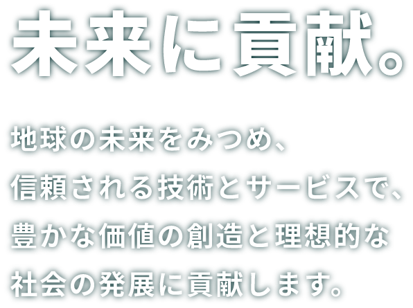 未来に貢献、株式会社サカエ金属